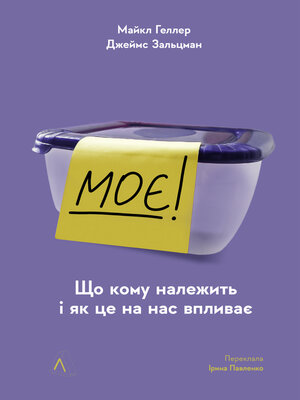cover image of Моє!